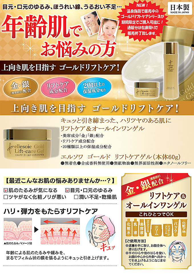 楽天市場】【2個まとめ買い】アローゼ エルソワ ゴールドリフトケア