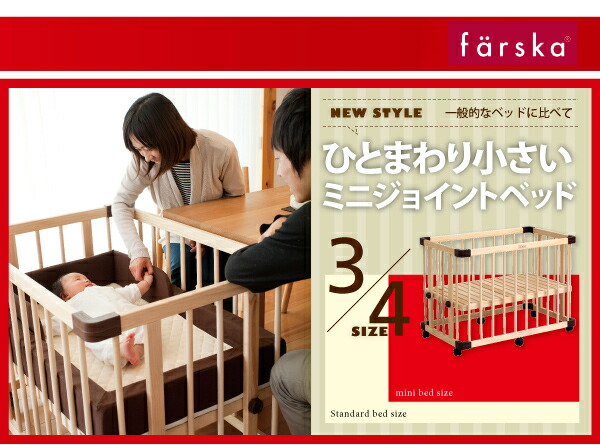 楽天市場】【公式販売店】ファルスカ ミニジョイントベッド ネオ +