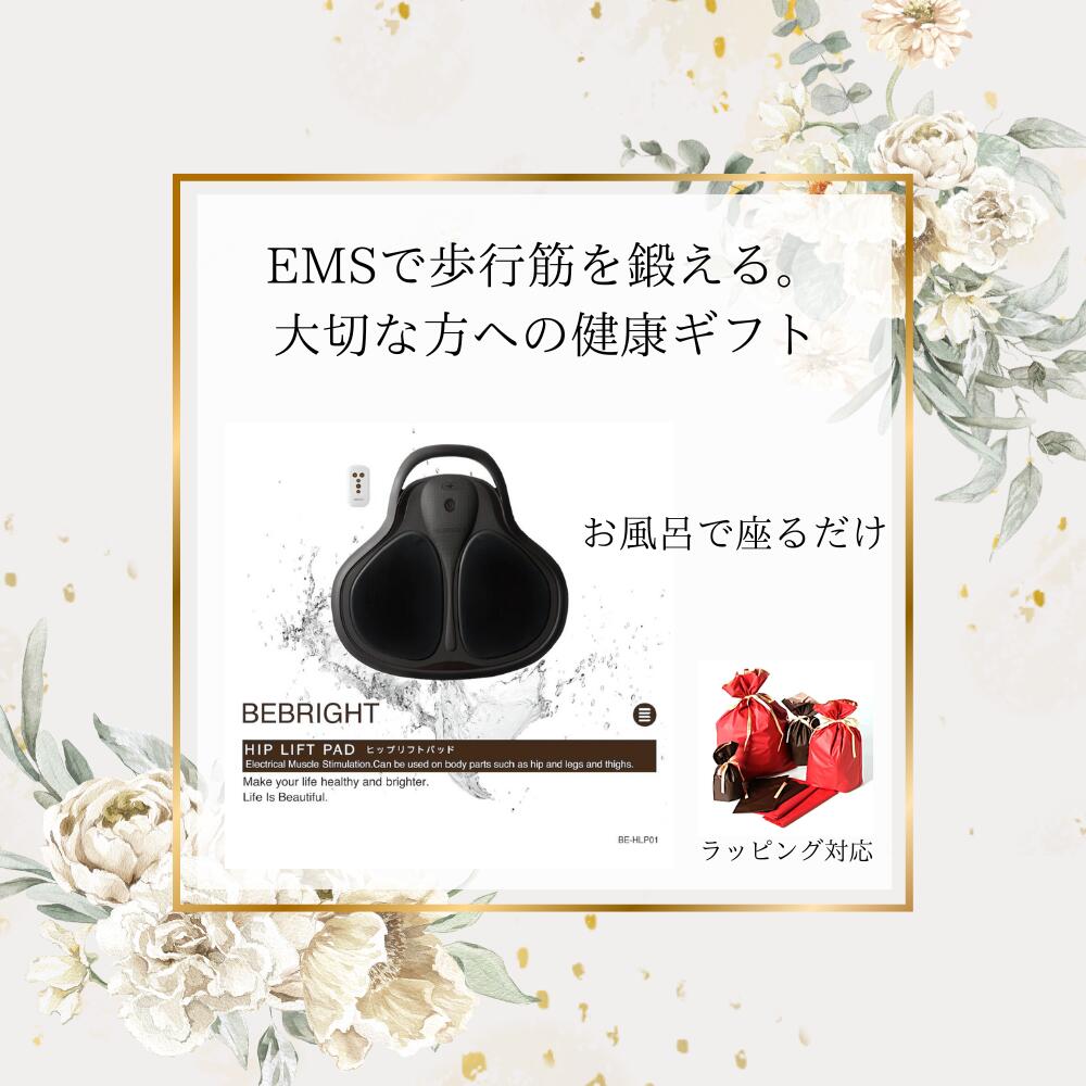 EMS ヒップアップ BEBRIGHT公式｜お尻 お風呂 筋トレ 美尻 おしり 尻