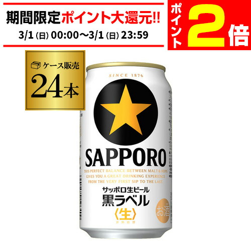 楽天市場】一番搾り 350ml 24本（シリーズ黒ラベル（サッポロビール