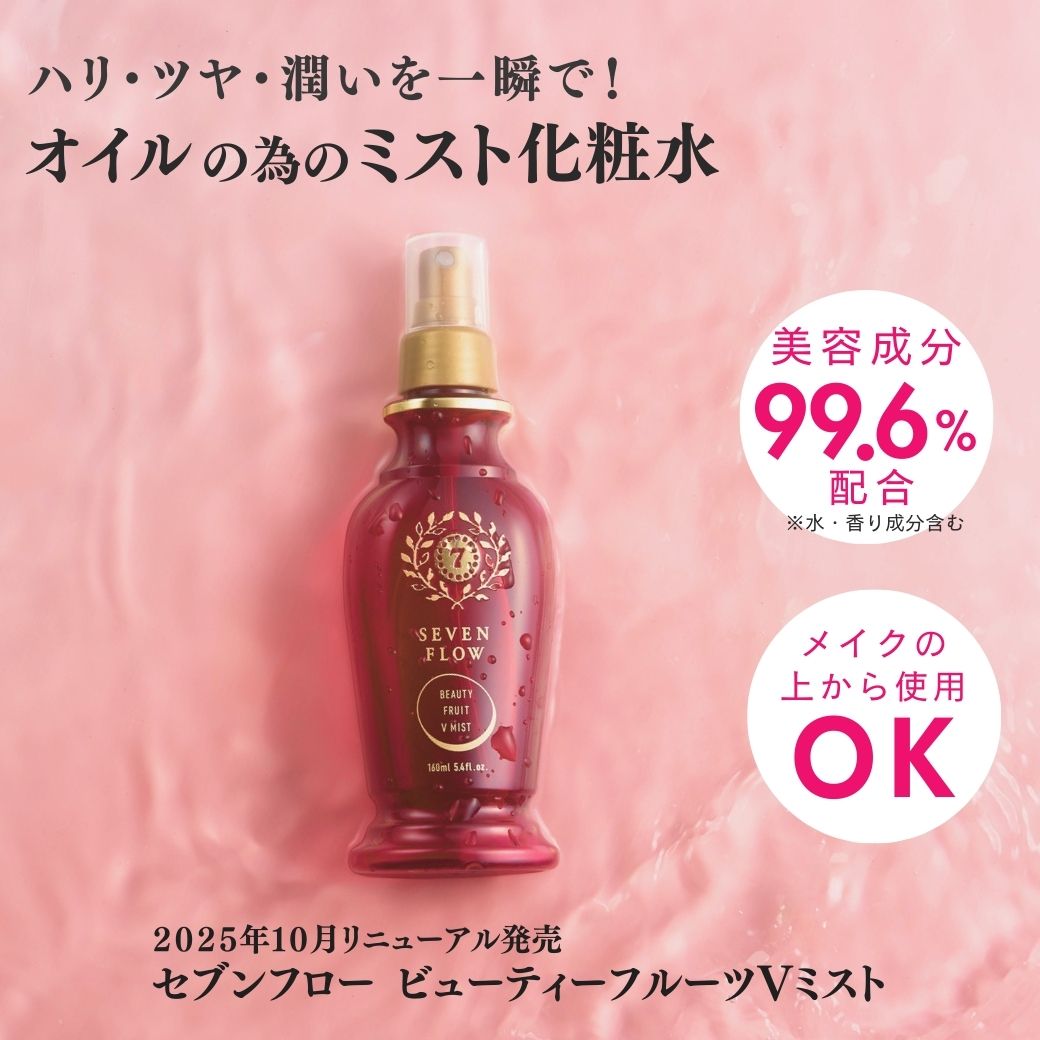 楽天市場】【新発売】【公式 】セブンフロー ビューティーフルーツ