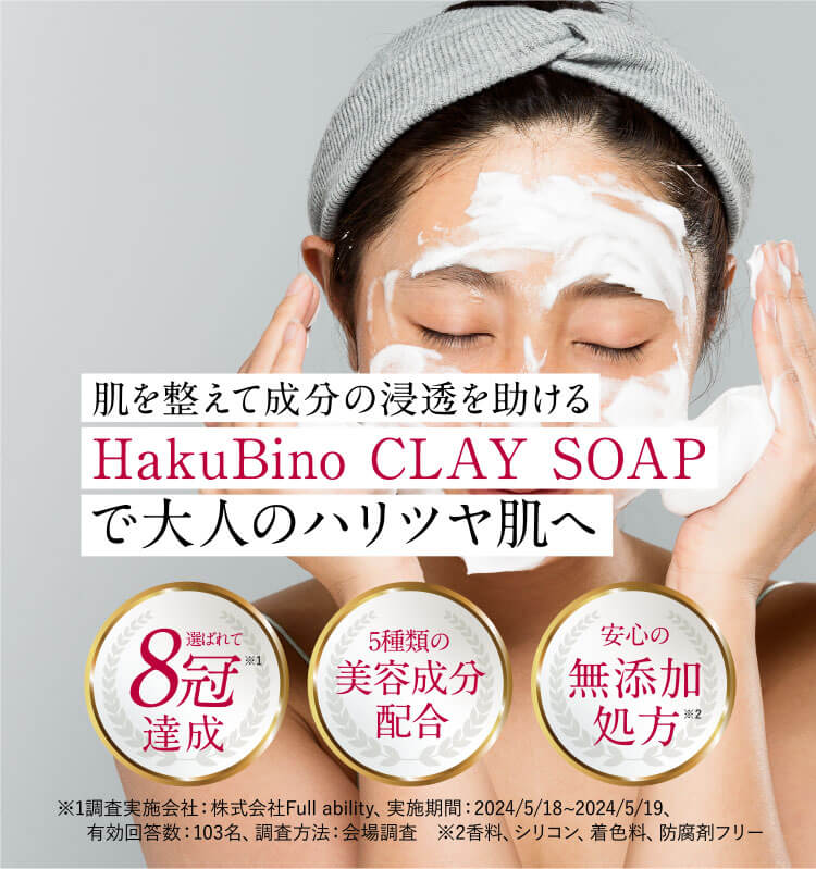 楽天市場】楽天ランキング3冠【公式】HakuBinoCLAYSOAP ハクビノクレイ