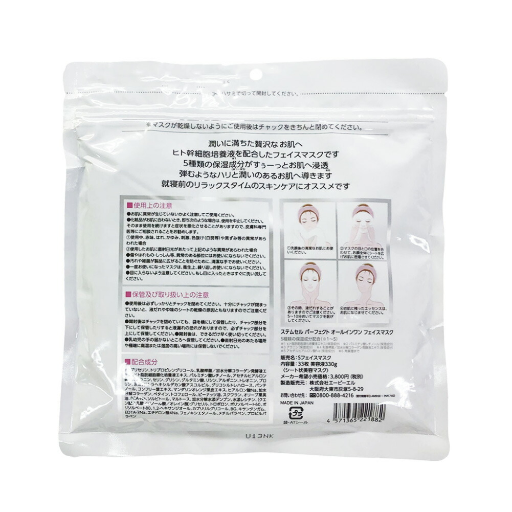 楽天市場】ヒト幹細胞 フェイスマスク 33枚 大容量 ステムセル