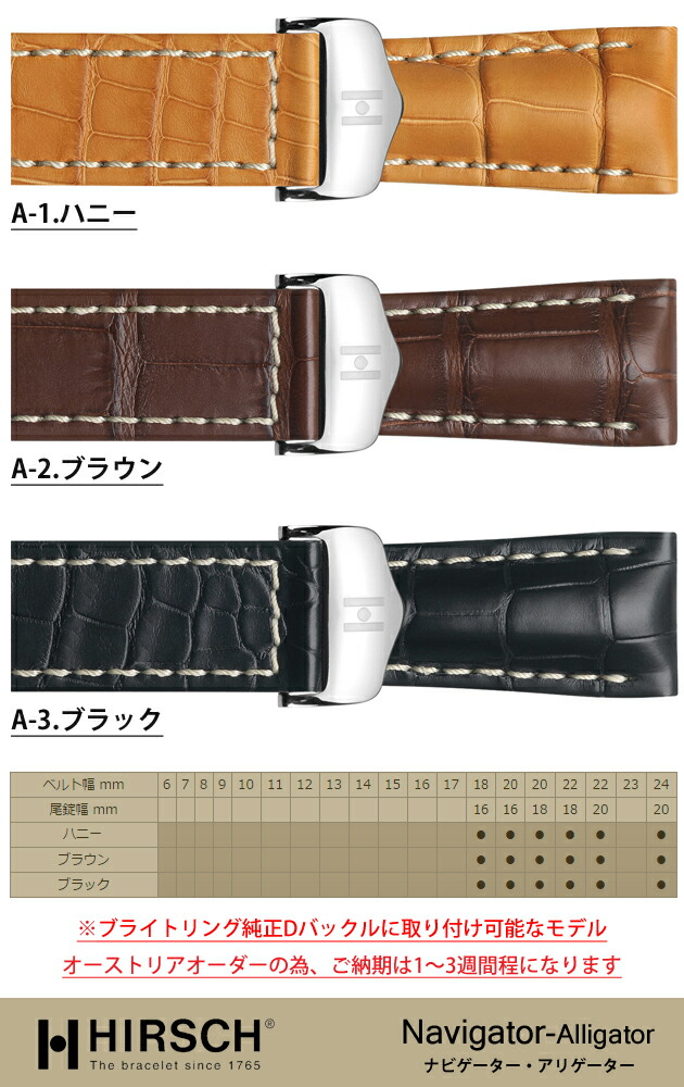 楽天市場】【ヒルシュ】ナビゲーター・アリゲーター ブライトリング