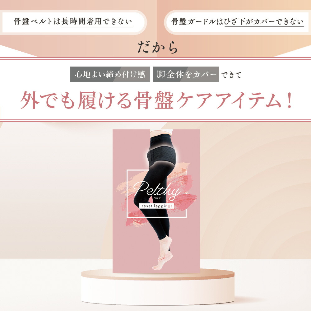 楽天市場】【今すぐ使える5%OFFクーポン配布中！】公式 ベルミス 骨盤