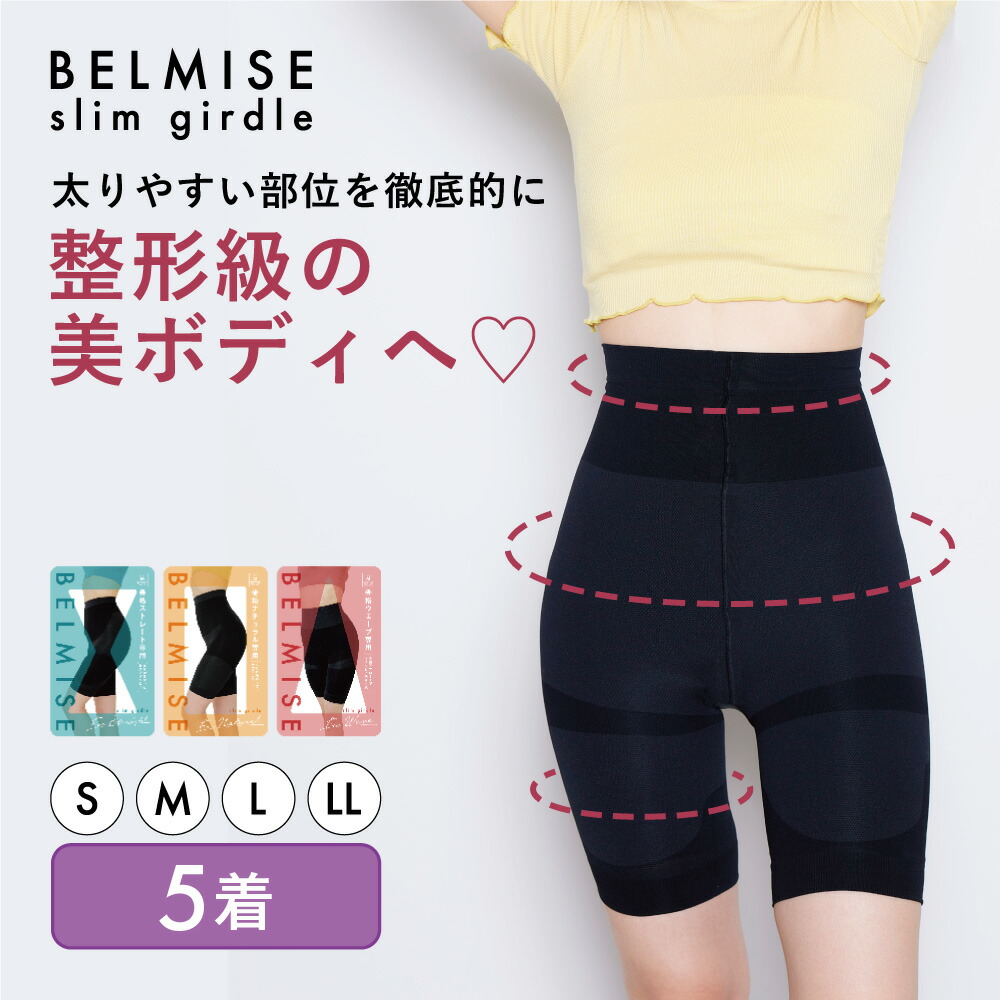 楽天市場】【今すぐ使える5%OFFクーポン配布中！】 ガードル 公式