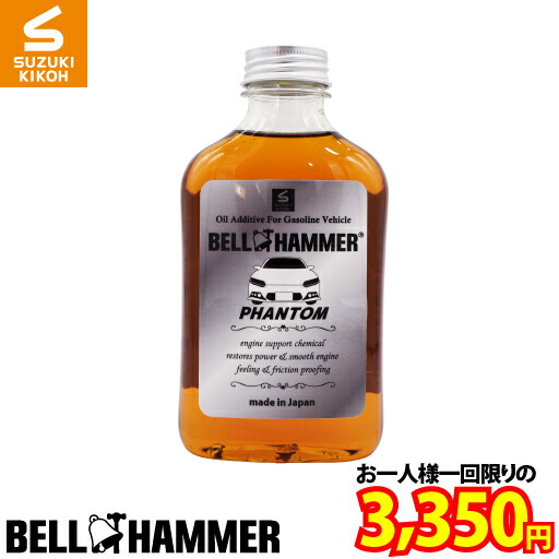 楽天市場】スズキ機工 ベルハンマーファントム 340ml【エンジンオイル