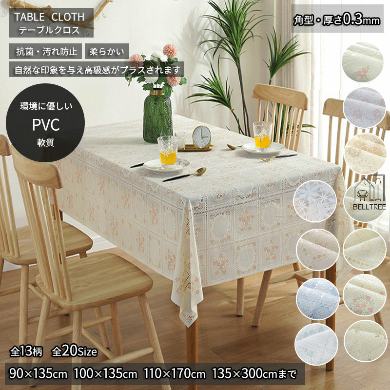 楽天市場】テーブルクロス 汚れ防止 滑りにくい おしゃれ テーブル