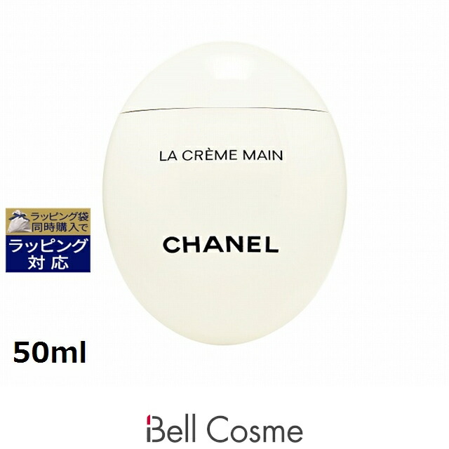 楽天市場】送料無料 シャネル ラクレームマン 50ml | CHANEL ハンド