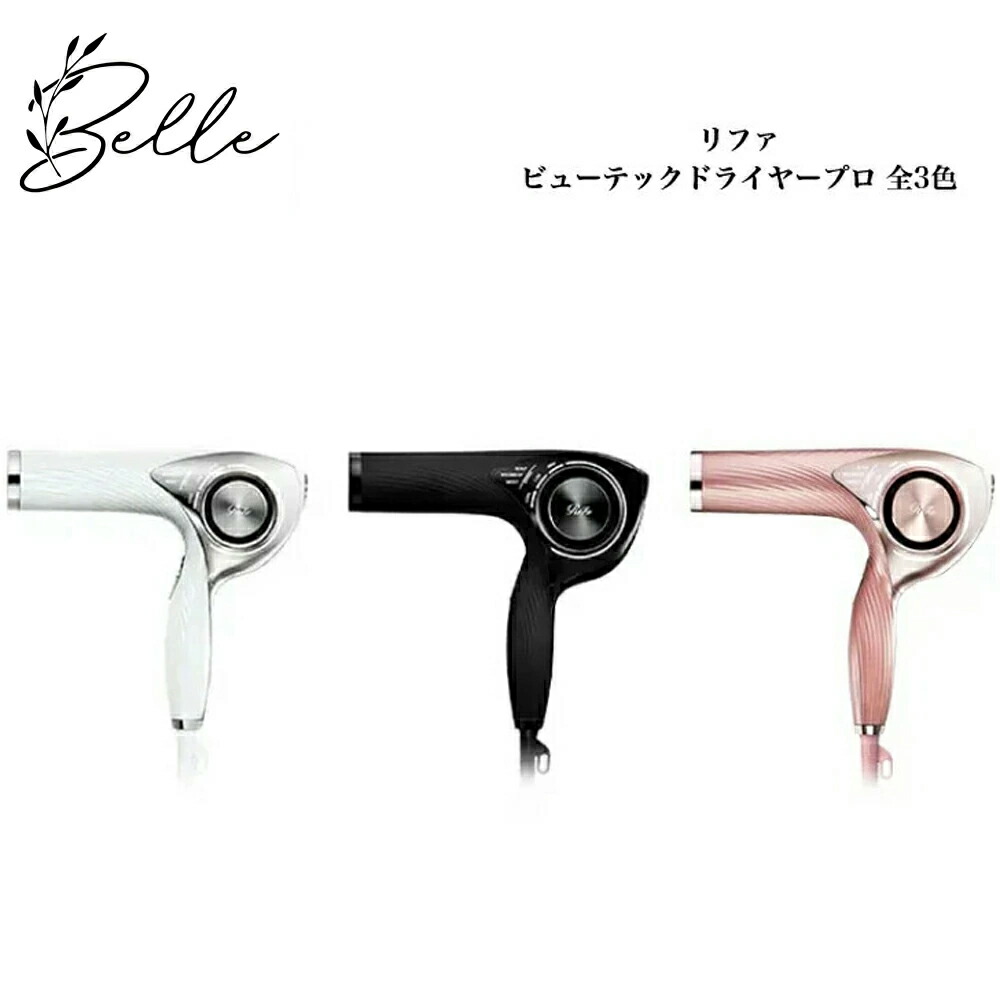 リファ ドライヤー プロ」の人気商品一覧 | 安い商品を通販サイトから