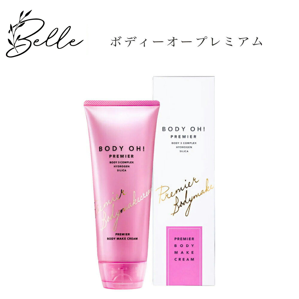 お値下げ！ボディーオー BODY OH! セルライトケア 新品未使用 ¥8000 お