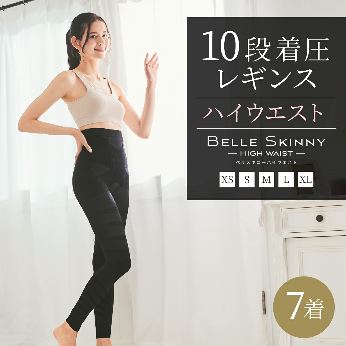 楽天市場】10段着圧レギンス（7着セット） 【1枚あたり￥1,972】着圧