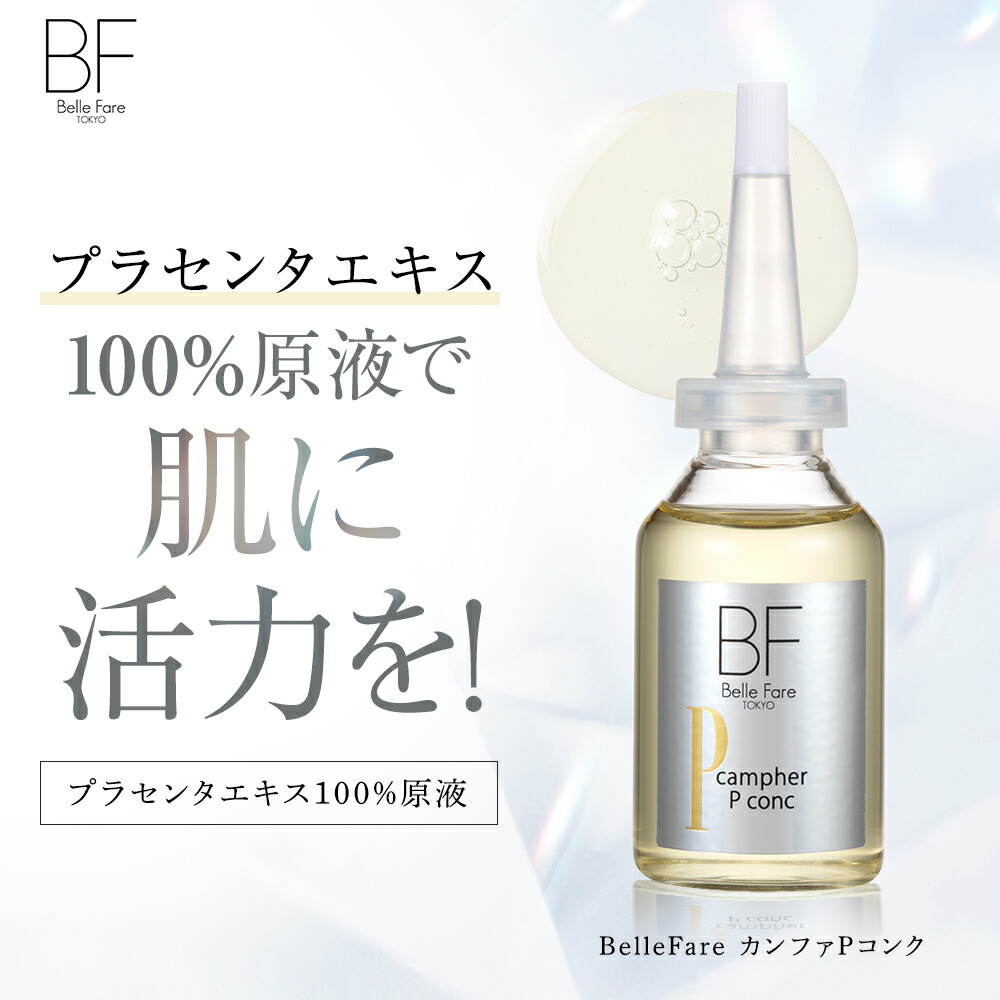 楽天市場 | Belle Fare（ベルファーレ） - 化粧品で目指す美容医療の