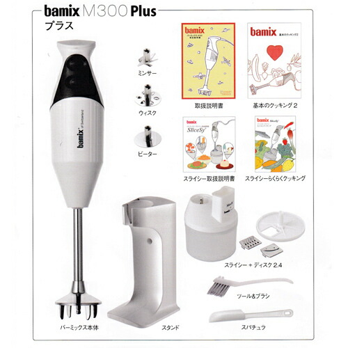 楽天市場】バーミックス bamix M300 プラス : ベルセーブ