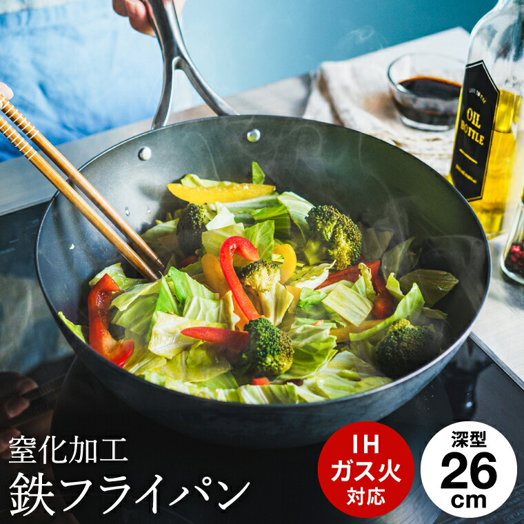 楽天市場】窒化加工 鉄深型フライパン 26cm SDY-003 / IH対応 ガス火