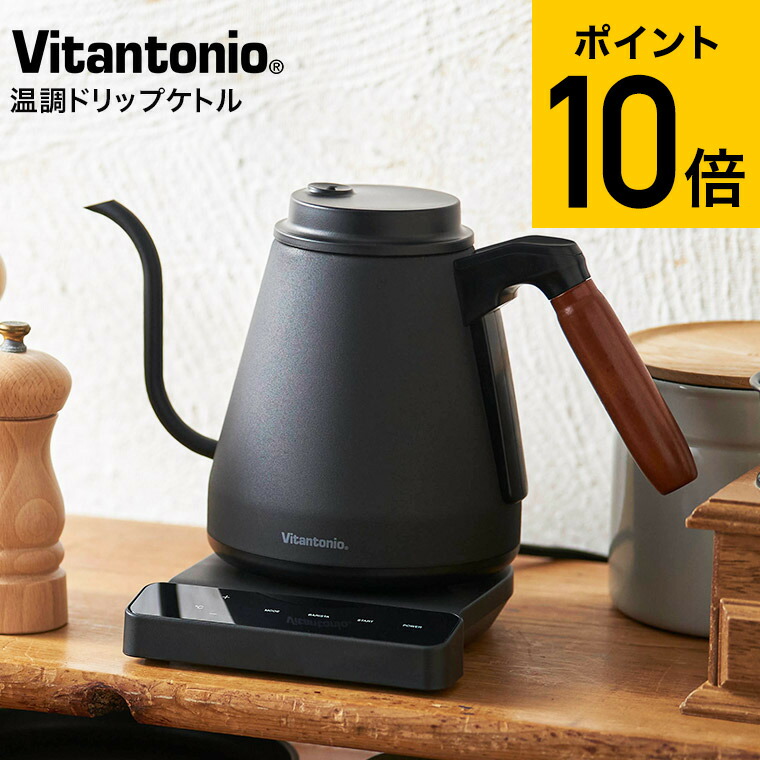 楽天市場】ビタントニオ 電気ケトル kettle Vitantonio 温調ドリップ