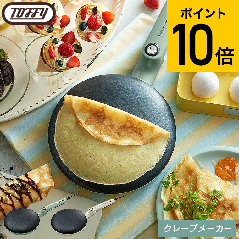 楽天市場】（土・日発送可） Toffy トフィー クレープメーカー K-CP