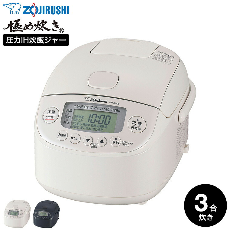 楽天市場】象印 炊飯器 小容量圧力IH炊飯ジャー 3合炊き 極め炊き NP