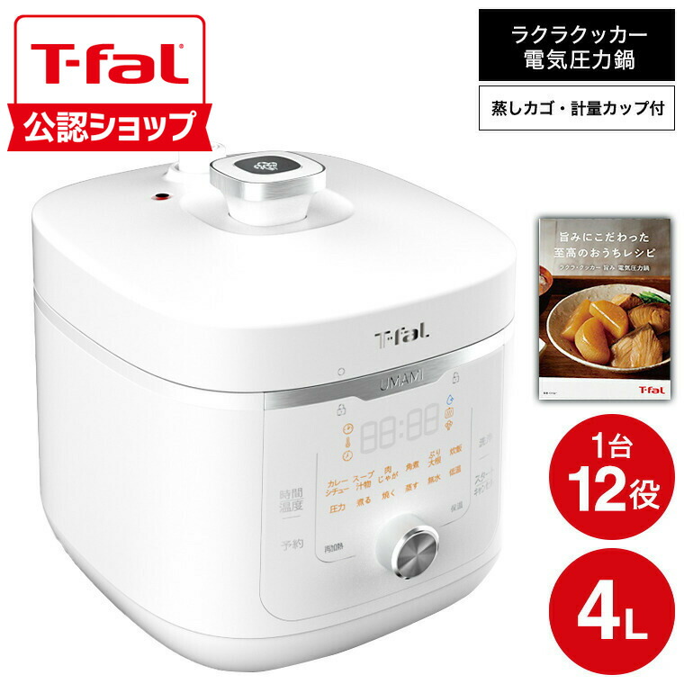 楽天市場】【T-fal公認ショップ】ティファール T-fal ラクラ・クッカー