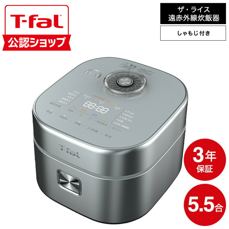 楽天市場】【T-fal公認ショップ】ティファール T-fal 炊飯器 5.5合 ザ