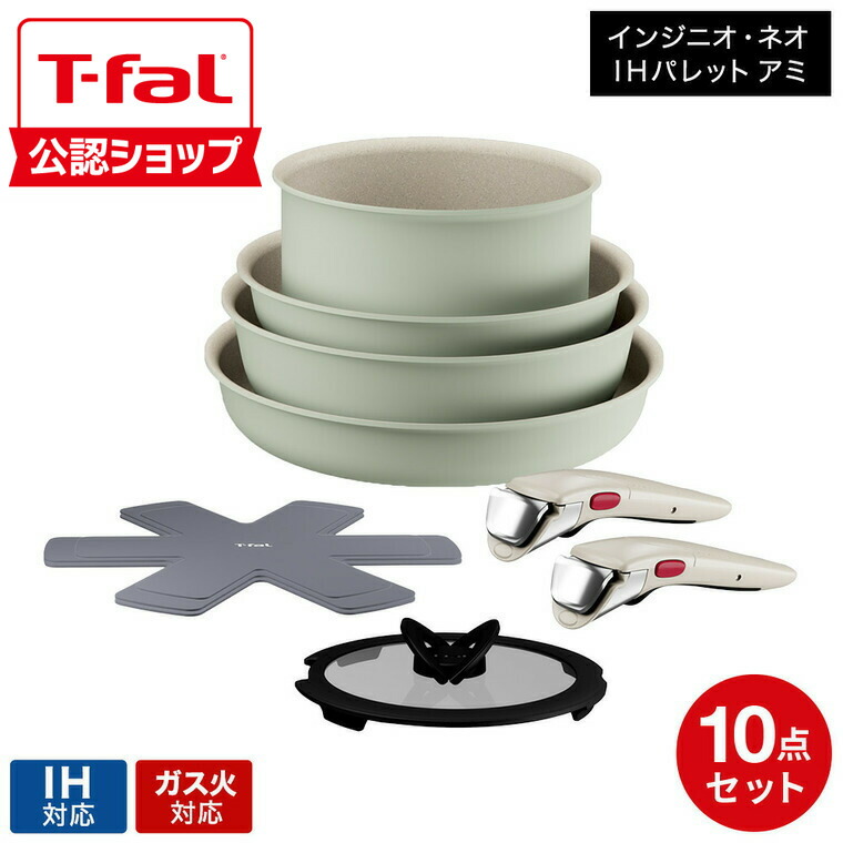 ティファール フライパン 10点セットIH」の人気商品一覧 | 安い商品を