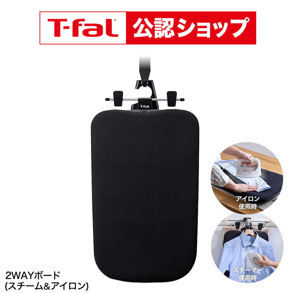 楽天市場】【T-fal公認ショップ】ティファール T-fal 2WAY スチーム