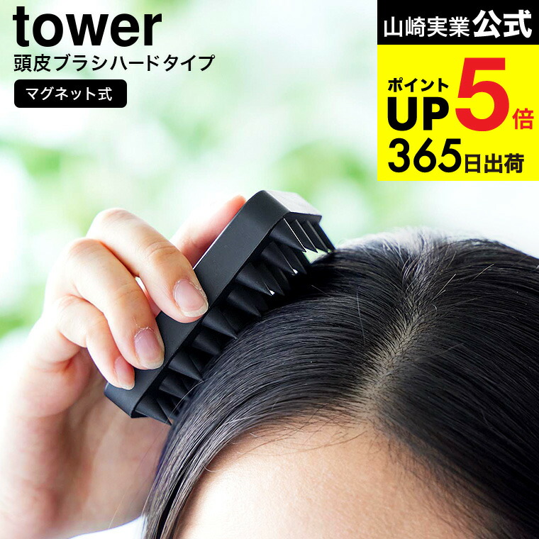 楽天市場】（土・日発送可） [ マグネット頭皮マッサージブラシ タワー