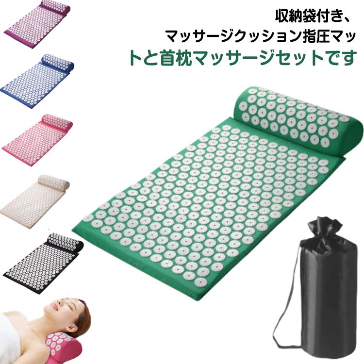 楽天市場】刺さり感 鍼治療 枕 収納バッグ 指圧スパイクマット 3点