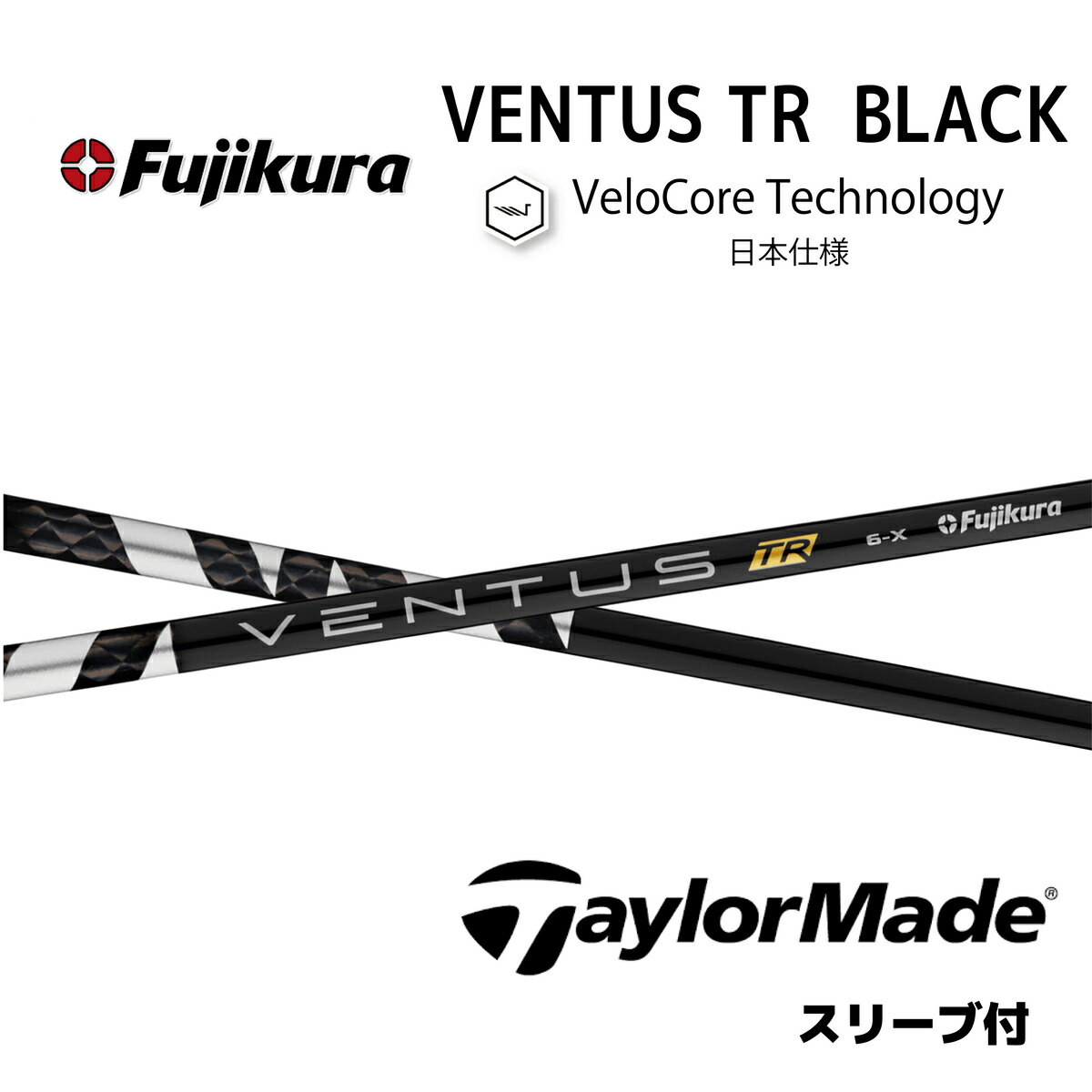 VENTUS TR BLACK 6X 1W テーラーメイド スリーブ ベンタス