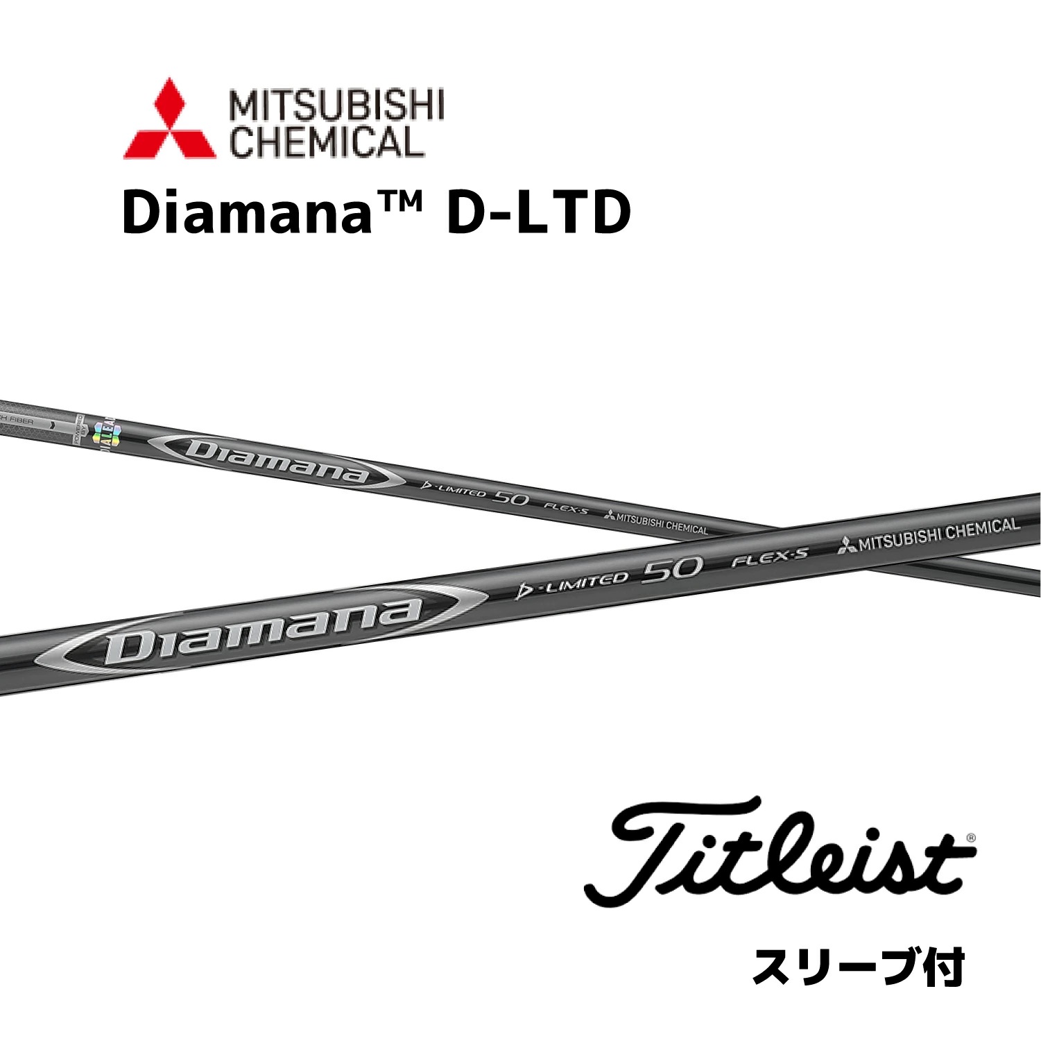 三菱ケミカル Diamana D-LIMITED 70 (ゴルフシャフト) 価格比較 - 価格.com