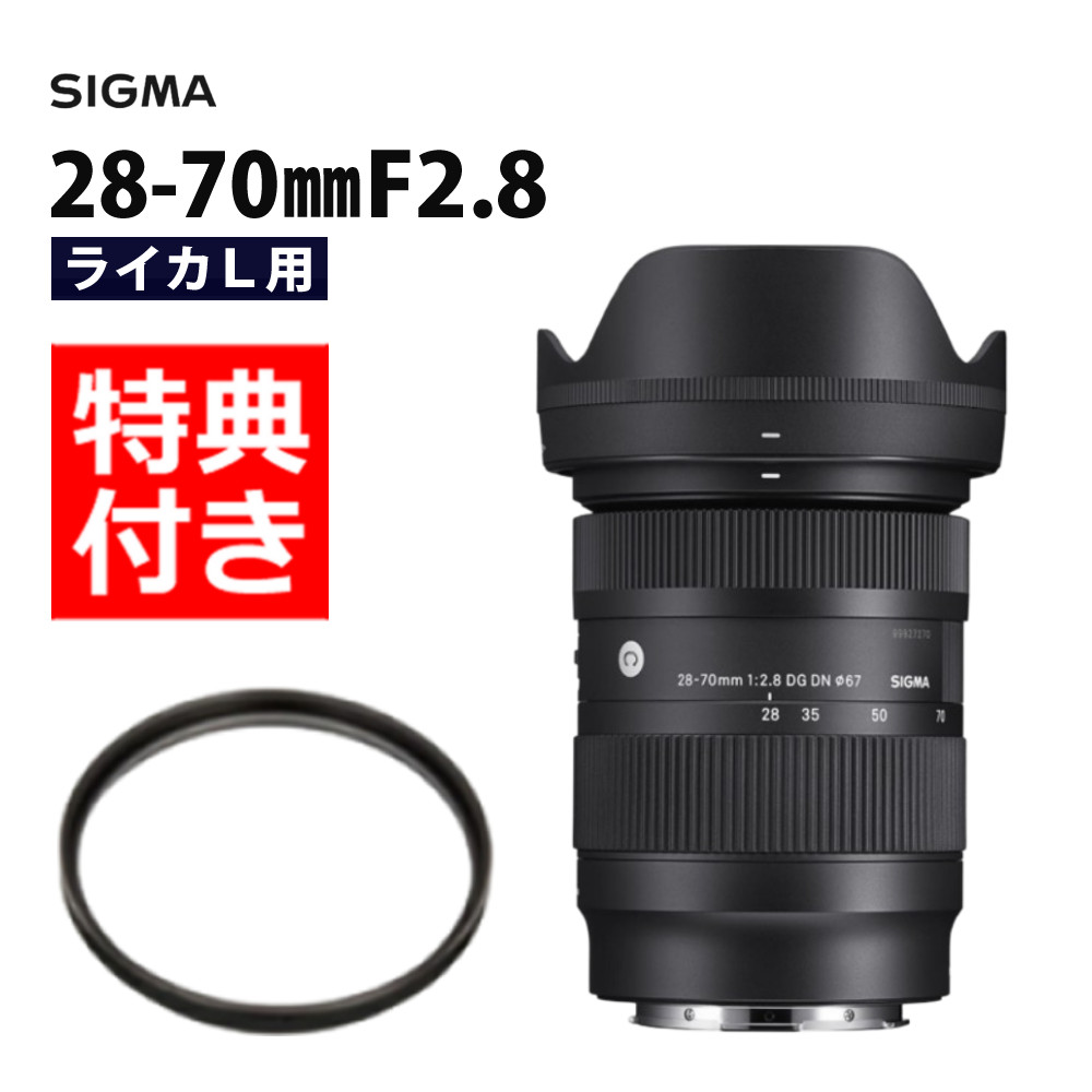 28-70mm F2.8 DG DN Lマウント」の人気商品一覧 | 安い商品を通販