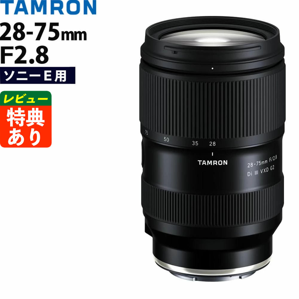 タムロン28-75mm」の人気商品一覧 | 安い商品を通販サイトから探す