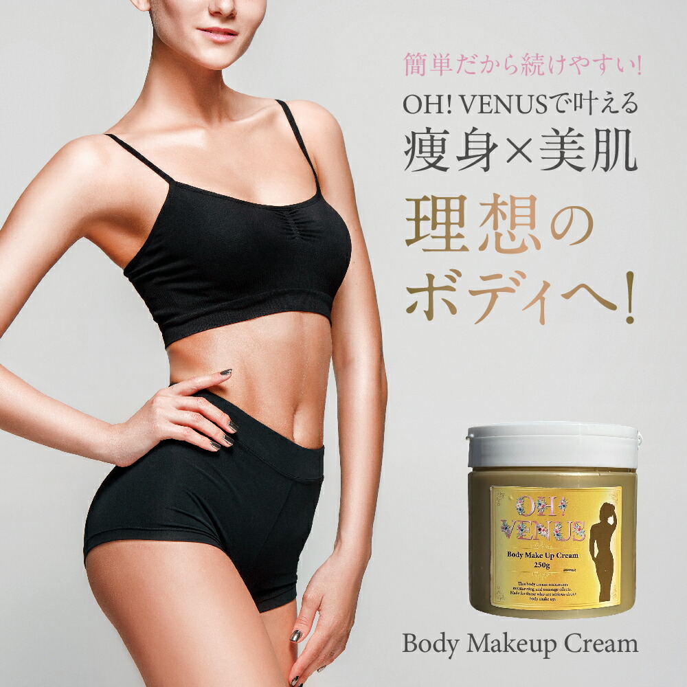 楽天市場】ボディクリーム 送料無料 痩身 マッサージ 必須 脂肪燃焼