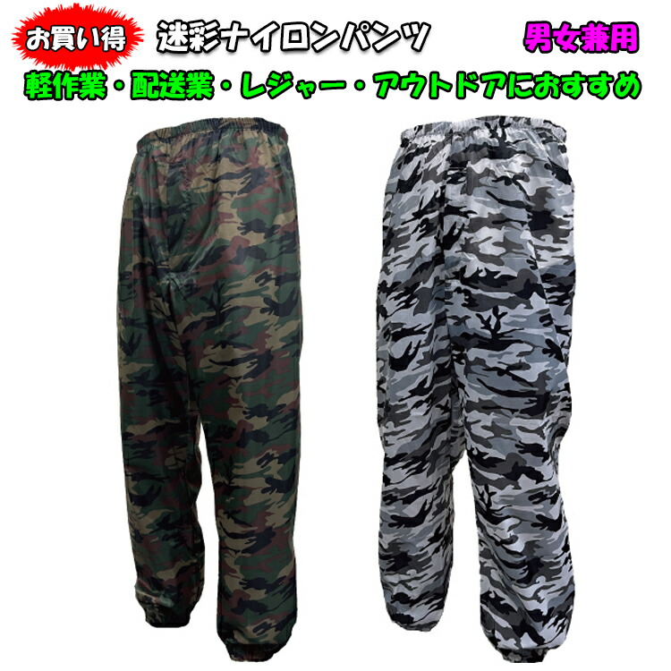 楽天市場】【2枚までネコポス対応】アーヴァン 迷彩ナイロンパンツ 601