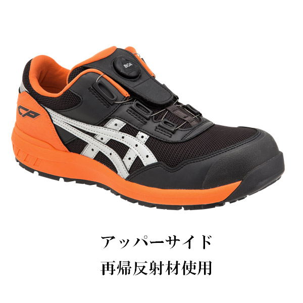 楽天市場】喜多 asics 安全靴 CP209 Boa搭載 セーフティシューズ 25.5