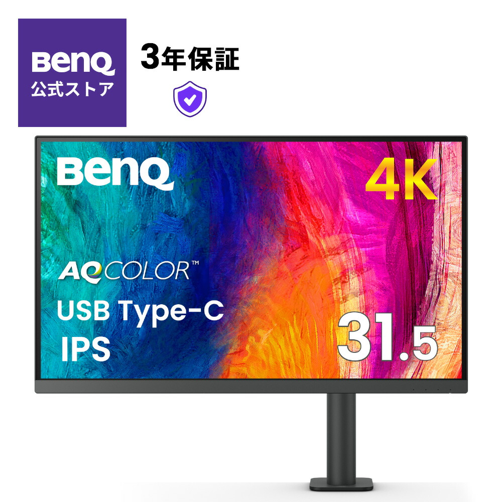 楽天市場】【BenQ公式店】BenQ ベンキュー PD3205UA AQCOLOR シリーズ