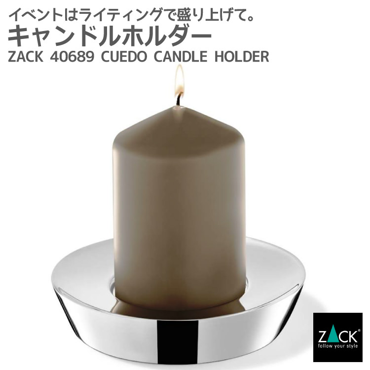 楽天市場】キャンドルホルダーS｜ZACK 40689 CUEDO キャンドルプレート