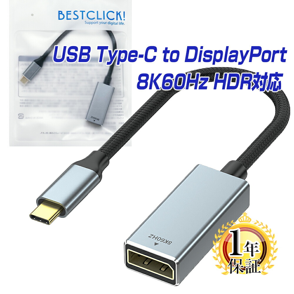 楽天市場】BestClick! USB Type-C Displayport 変換アダプター 1年保証