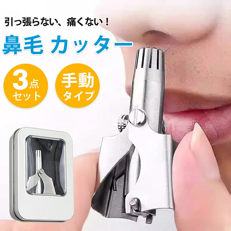 楽天市場】鼻毛カッター 手動式 充電不要 12枚立体ブレード 安全設計