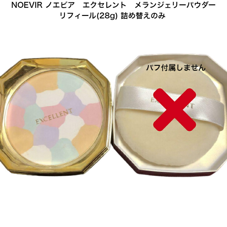 楽天市場】☆国内正規品☆ NOEVIR エクセレント メランジェリー