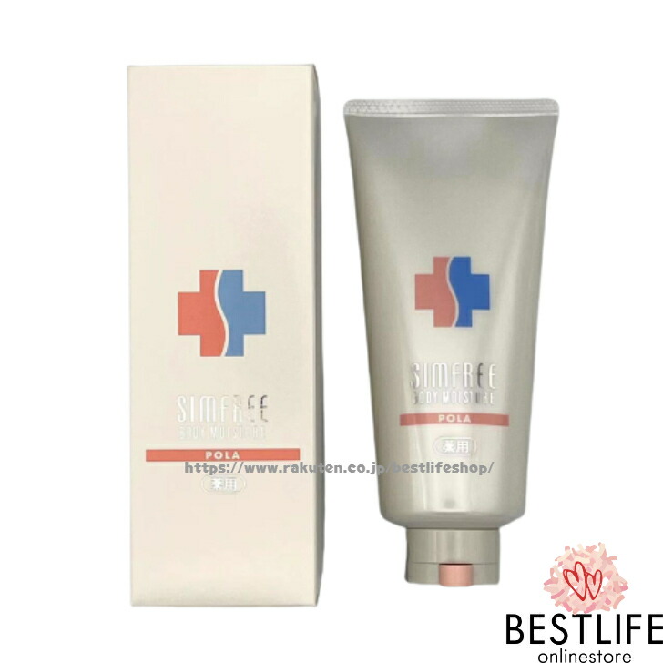 楽天市場】POLA ポーラ シンフリー ボディモイスチャー SIMFREE BODY