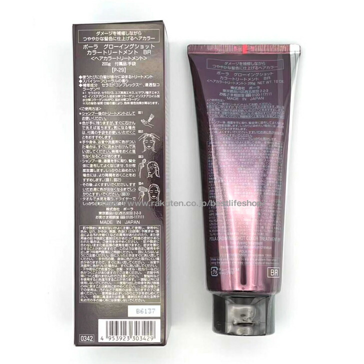 楽天市場】POLA ポーラ グローイングショット カラートリートメント
