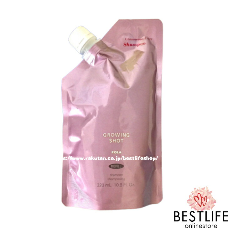 ポーラ グローイングショット グラマラスケア シャンプー 320ml
