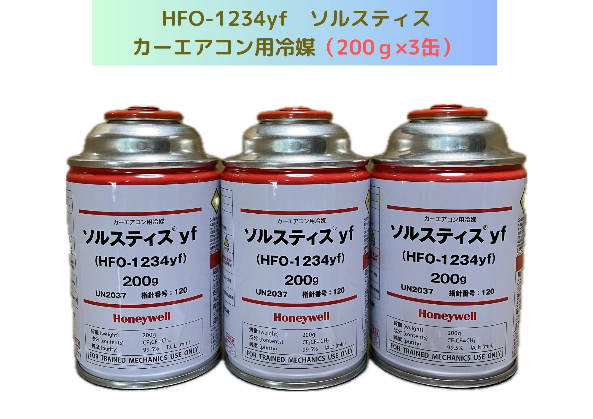 楽天市場】エアコンガス クーラーガス ガスチャージ Honeywell
