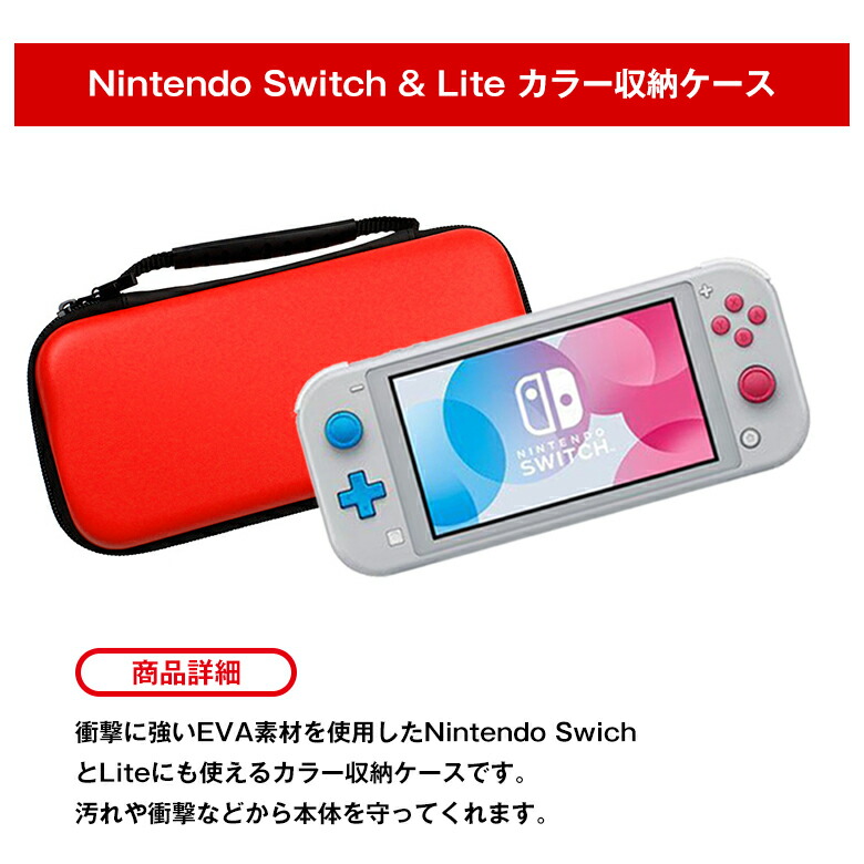 楽天市場】Nintendo Switch Lite ケース switch キャリングケース 5点