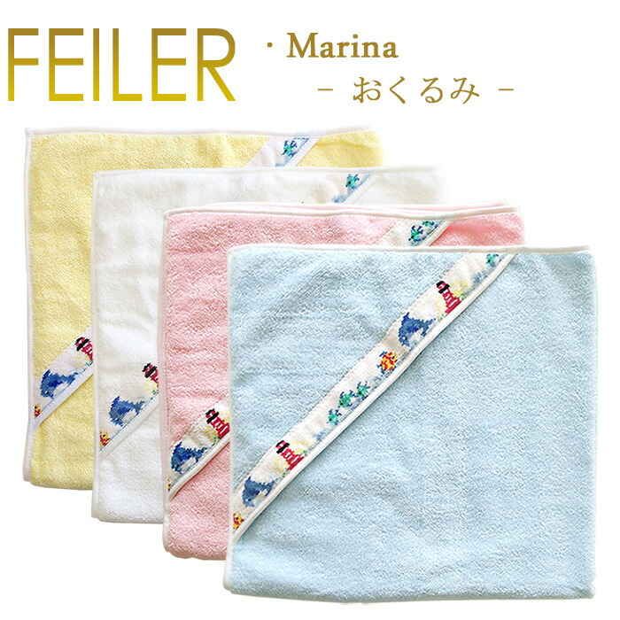 楽天市場】送料無料 フェイラー マリーナ フード付き バスタオル