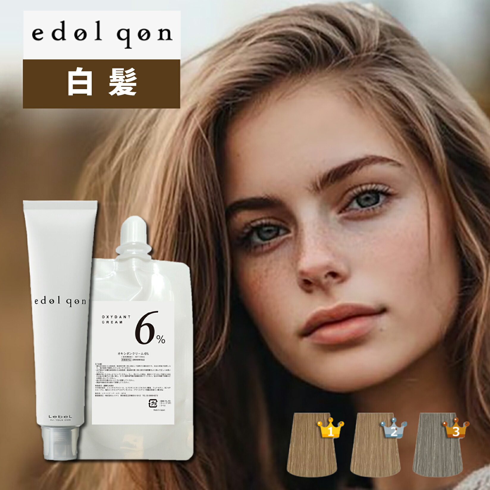 楽天市場】ルベル エドル クオン 120g オキシ 100ml セット ミルク