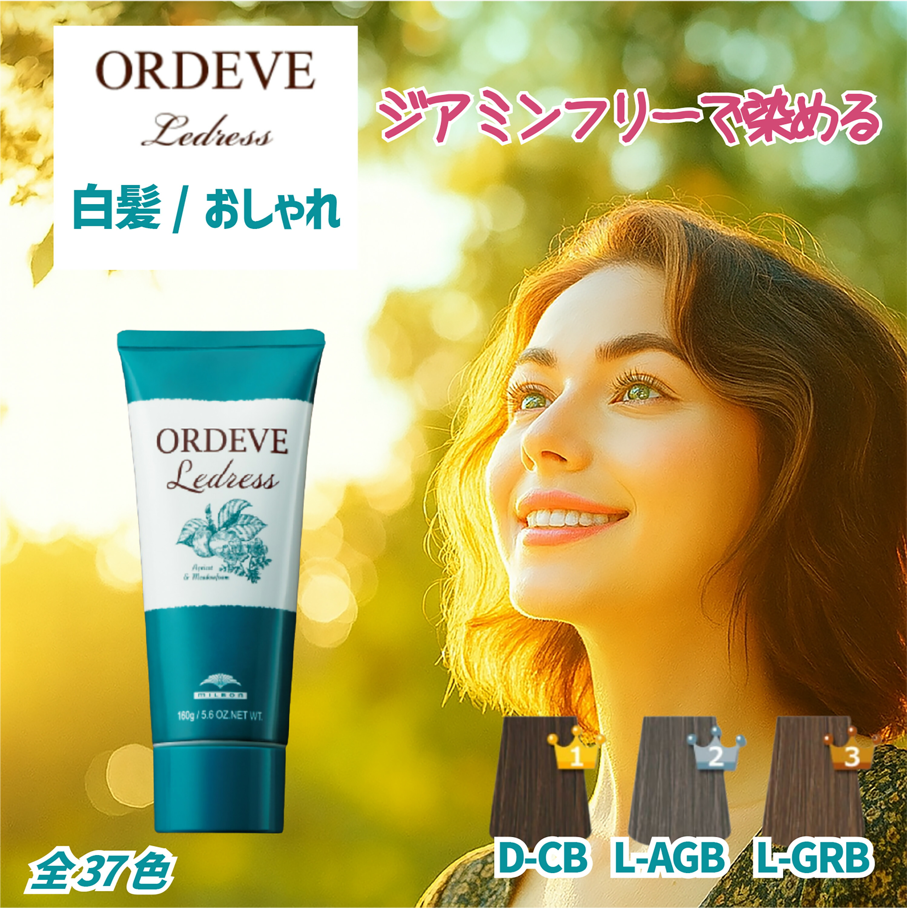 ミルボン オルディーブ」の人気商品一覧 | 安い商品を通販サイトから