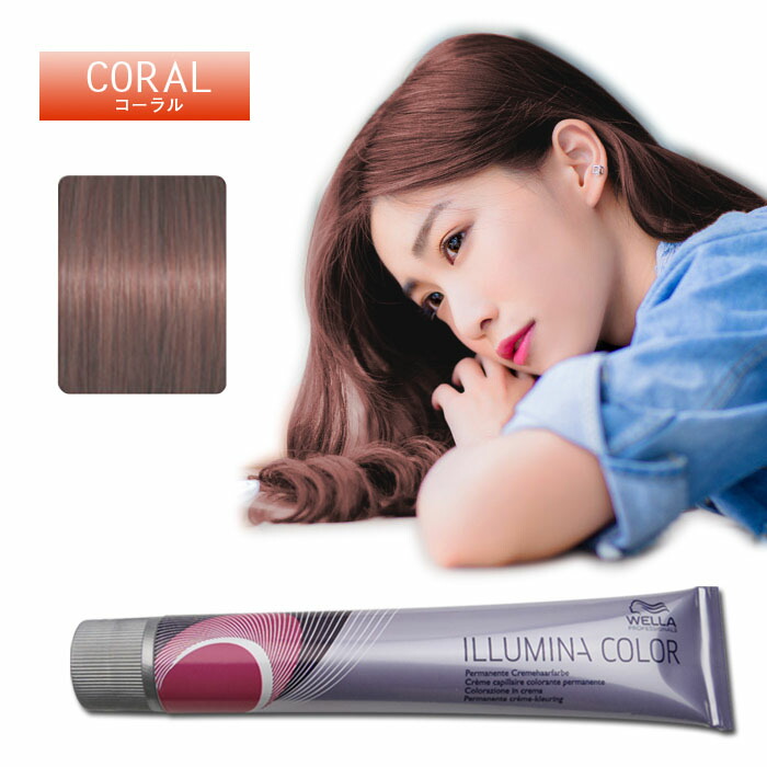 楽天市場】[ コーラル 10 ] ピンク アッシュ ウエラ イルミナ カラー