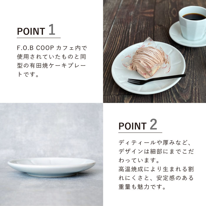 楽天市場】F.O.B COOPカフェ ケーキプレート FOBCOOP フォブコープ